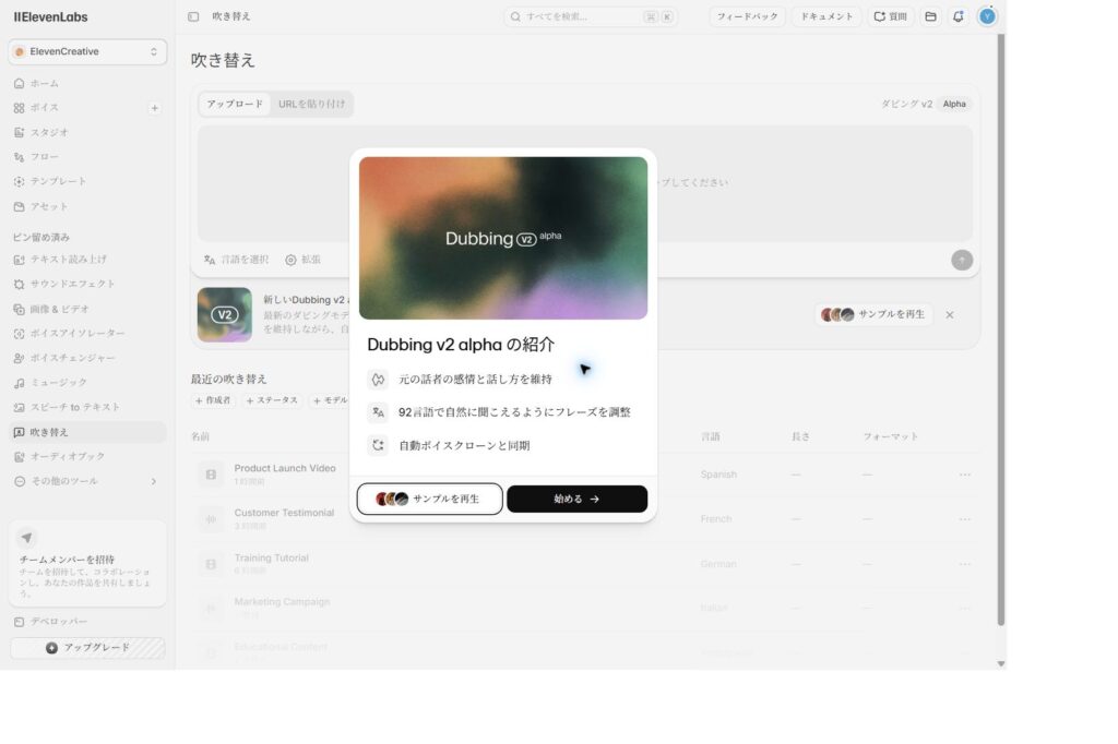 ElevenLabsの吹き替え画面で動画または音声をアップロードし出力言語を選択する画面
