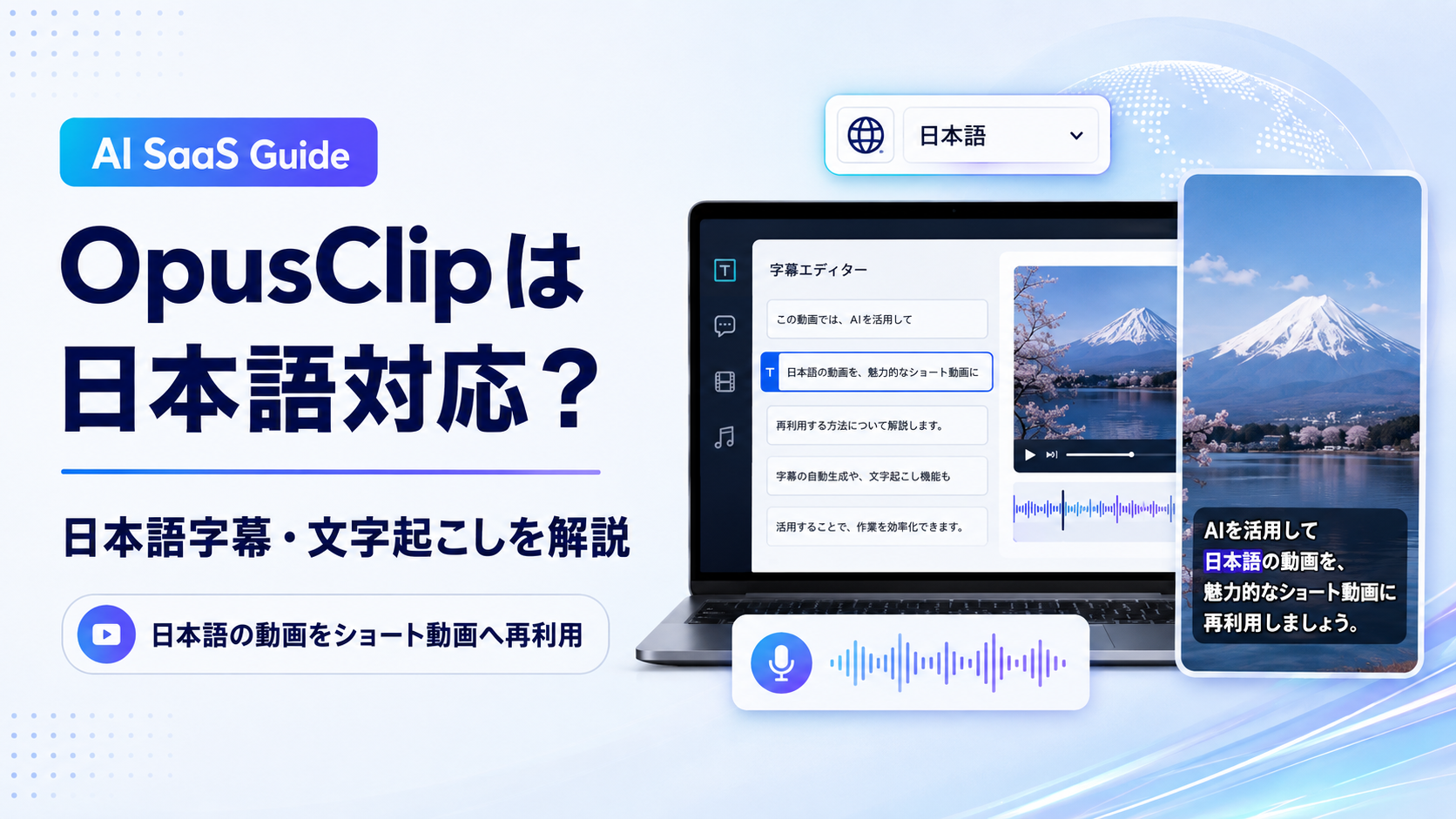 OpusClip（オーパスクリップ）は日本語に対応？
