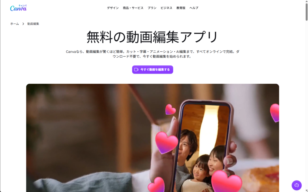 canva_動画編集