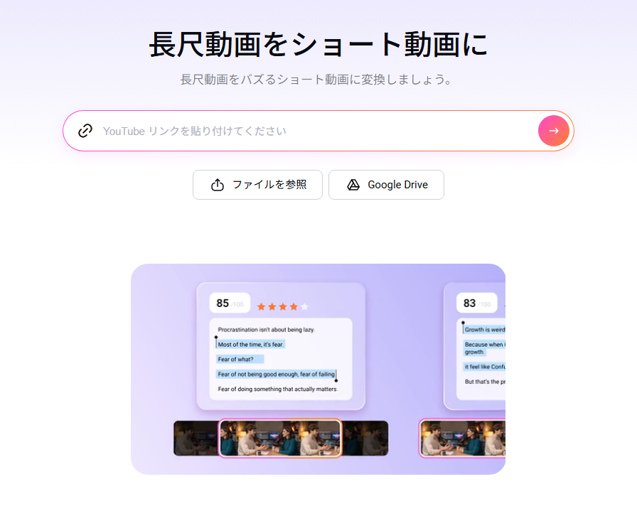 長尺動画をショート動画に 