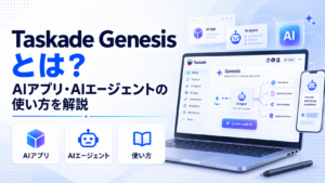 Taskade Genesisとは？