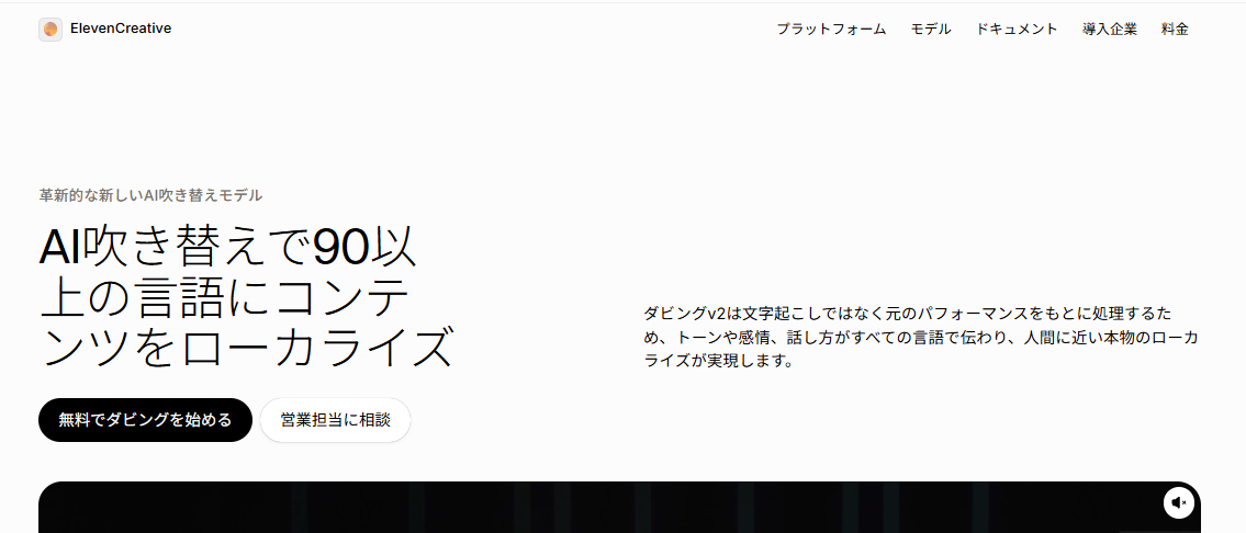 ElevenLabs公式の動画吹き替え機能を確認する画面