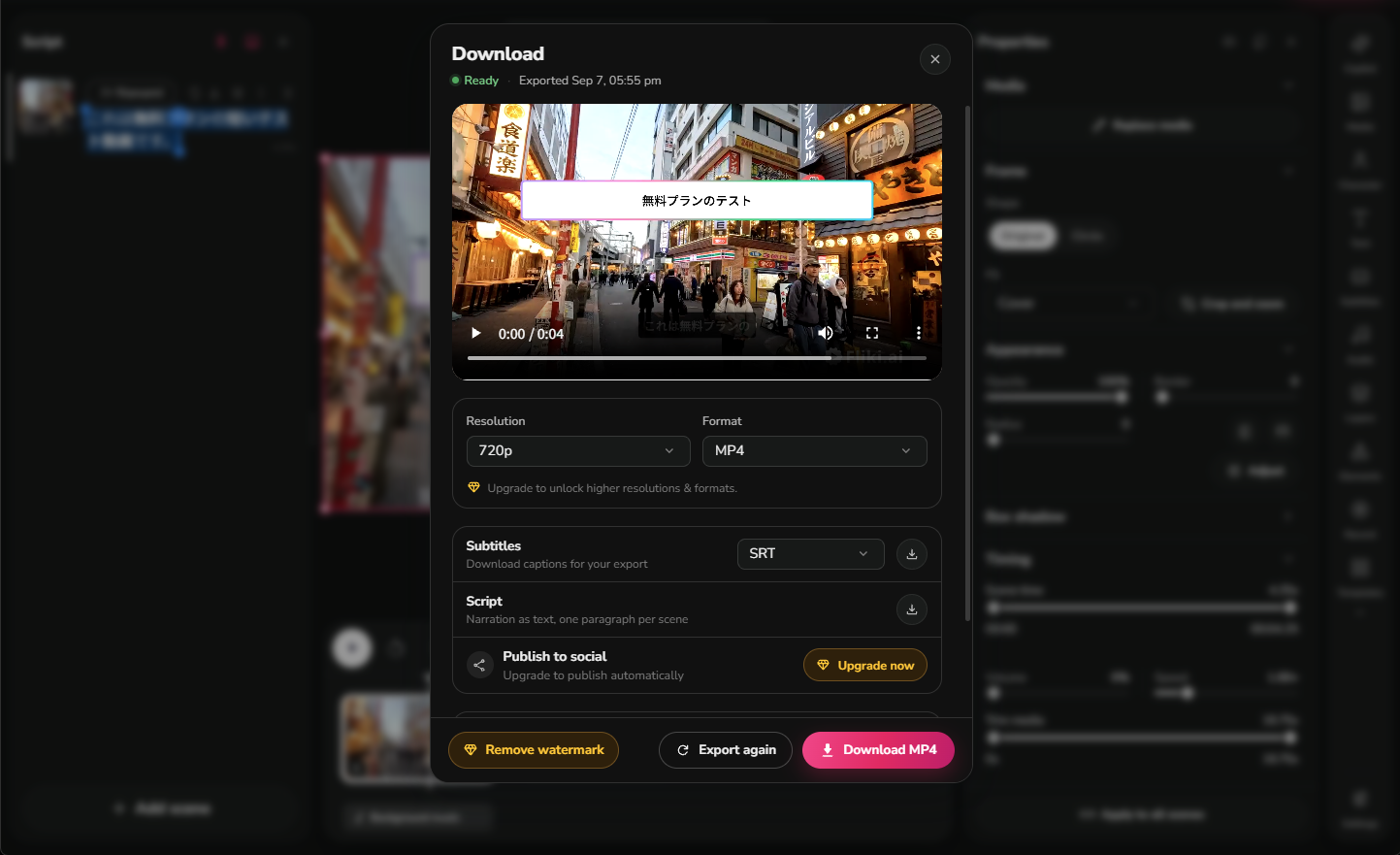 Fliki無料プランで書き出した短いテスト動画に表示される透かしを確認する画面